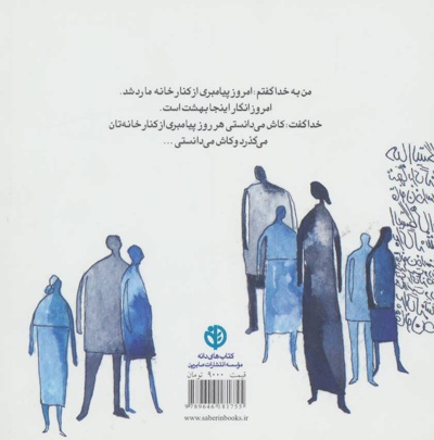 پیامبری از کنار خانه ما رد شد